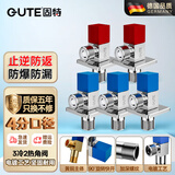 固特（GUTE）角阀黄铜加厚三角阀套装 八字阀冷热分开止水阀 三通角阀全铜主体 黄铜角阀（3冷+2热） 4分出水