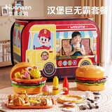 皇恩儿童帐篷汉堡汽车室内过家家甜品女孩玩具男游戏屋小房子宝宝球池 汉堡小屋+汉堡巨无霸60件套