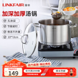 凌丰（LINKFAIR）304不锈钢汤锅家用炖煮锅电磁炉燃气灶通用 2-3人适用 22cm 4L