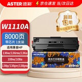 添彩110a硒鼓 适用惠普136w硒鼓带芯片w1110a硒鼓hp mfp 136nw 136a 108W 108a 138pw打印机墨盒大容量