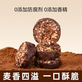 五谷畅享巧克力坚果燕麦脆即食营养轻食早餐麦片饼干零食独立包装100g盒装