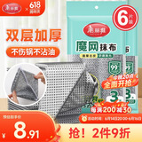 美丽雅钢丝抹布替代钢丝球厨房双层刷锅神器洗碗不易掉丝去污清洁布6片