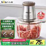 小熊（Bear）绞肉机家用 辅食机婴儿绞馅机 碎肉机 多功能料理搅拌 打蒜器电动 搅肉机 约2升双刀QSJ-B03E1