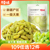 百草味葡萄干200g/袋 新疆吐鲁番特产 蜜饯果干绿提子干休闲零食烘焙