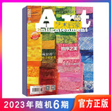 艺术启蒙 过期刊 随机6期