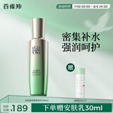 百雀羚肌初赋活紧肤精华水90ml 护肤抗皱润颜提拉品质国货送女友