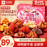 良品铺子纯荤零食大礼包休闲卤味肉脯牛肉干鸭脖卤蛋辣条肉类零食礼盒 【17袋】肉肉大派对1216g 1箱
