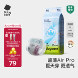 babycareAir pro纸尿裤夏季超薄透气尿不湿宝宝尿片bbc婴儿新生儿日用尿布 M码- 1包 50片 【体重6-11KG】
