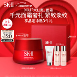 SK-II大红瓶面霜80g抗皱紧致sk2乳液化妆品全套护肤品套装skii生日礼物