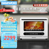 大宇（DAEWOO）微波炉家用台式微蒸烤一体机26L智能变频蒸烤箱多功能空气炸一级能效小白鲸WZK02 【白色】