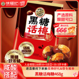 徐福记黑糖话梅糖468g约74颗硬糖结婚订婚喜糖散装伴手礼糖果解馋零食