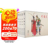 老连环画珍藏3  小人书（套装共5册）
