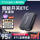 ETC助手2025灵敏款迷你智能无卡etc设备全国通用高速95折汽车etc办理官方