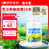 新盖中盖哈药碳酸钙维生素D3咀嚼片 110片钙片中老年高钙片老年人成人补钙