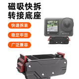 漾菲斯适配大疆Action5pro/4/3磁吸快拆转接件磁吸三脚架快拆底座骑行运动相机配件云台底座转接支架