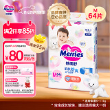 花王【品牌直供 安心品质】妙而舒纸尿裤M64片(6-11kg)尿不湿