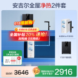 安吉尔净水器家用直饮机 RO反渗透膜厨房净饮机 排名前十净水机 国家补贴20% 玉龙MAX1000G双出水 0水垢 【净热2件套装】净水器+管线机