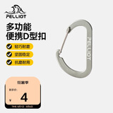 伯希和登山扣户外挂钩背包挂扣徒步安全钥匙扣【2只装】16106403灰小号