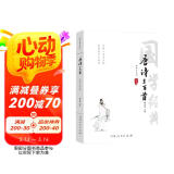 唐诗三百首全译注音版正版全集全解详析详注中小学生部编人教版中华国学经典书鉴赏课外读物名著阅读课程化丛书 初中语文教科书配套书目 九年级上册