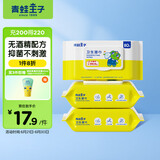 青蛙王子卫生湿巾消毒湿巾杀菌湿巾除菌宝宝湿纸巾 80片*3包