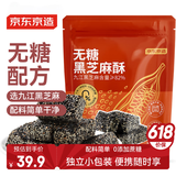 京东京造无糖黑芝麻酥500g独立包装孕妇糖果健康休闲零食一口酥坚果棒