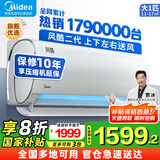 美的（Midea）【国家补贴20%】美的空调挂机 风酷二代 新一级能效变频冷暖除湿 大1.5匹省电壁挂式卧室 以旧换新 大1匹 一级能效 风酷二代 高性价比