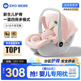 怡戈（Ekobebe）婴儿提篮式儿童安全座椅汽车用宝宝车载便捷睡篮新生儿0-15个月 护脊版-樱花粉【0-15个月】