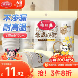 美丽雅一次性杯子加厚食品级210ml*100只挺阔防烫不渗漏商务家用