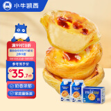 小牛凯西蛋挞套装1480g带锡纸蛋挞皮蛋挞液半成品西式烘焙原料空气炸锅