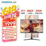 熊猫PANDA 32英寸4K原生160Hz FastIPS 10BIT HDR400 100%sRGB 旋转升降竖屏 游戏电竞电脑显示器Y32U5
