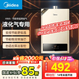 美的（Midea）【HWA系列】12升液化气煤气热水器智能精控恒温 【国补立减15%】节能省气 低水压启动