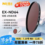 耐司（NiSi）nd滤镜 减光镜ND64(1.8) 6档 67mm滤镜中灰密度镜nd镜滤镜 适用佳能尼康索尼小米15ultra摄影套装