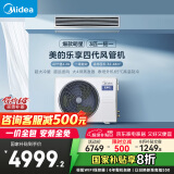 美的（Midea）3匹 乐享四代 风管机一拖一 新一级能效 家用嵌入式中央空调 家电国家补贴 KFR-72T2W/B3-LX(1)Ⅳ