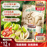 三只松鼠开心果 进口加州无漂白 每日坚果炒货干果休闲零食100g/袋