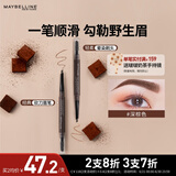 美宝莲轻松画顺滑眉笔防水防汗深棕色适合自然发色0.16g 生日礼物女