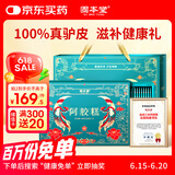 固本堂阿胶糕礼盒400g礼盒送长辈见家长营养品实用礼物补品父亲节礼物