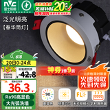 雷士（NVC）筒灯LED防眩筒射灯嵌入式天花灯家用客厅泛光过道灯玄关灯服装店 【大光弧洗墙】灰环-春华7W三色