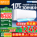 奥克斯（AUX）空调挂机 1.5匹新一级三级升级冷暖 全直流变频 节能省电 自清洁家用卧室壁挂式 高温除菌以旧换新 1匹 三级能效 快速冷暖【9-13㎡】
