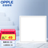 欧普（OPPLE） 厨房灯 led集成吊顶厨卫灯吸顶灯 铝扣板卫生间平板灯厨卫灯 防锈【明阁】18瓦白光
