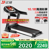 亿健（YIJIAN） 跑步机家用JD618可折叠智能降噪爬坡10.1吋高清大屏健身器材