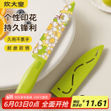 炊大皇水果刀宿舍刀菜刀家用切肉切片刀不锈钢刀厨房辅食刀带刀套