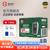博士医生4279血糖仪智能免调码血糖试纸家用指尖血糖仪器检测血糖 50试纸+50采血笔针(不含仪器)