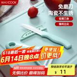 美厨（maxcook）陶瓷刀水果刀削皮刀套装 削皮器瓜刨刀具厨房工具两件套 MCD032
