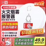 京玺 烟雾报警器烟感国标3C认证家庭消防验收火灾警报消防器材 旗舰款