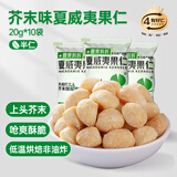 夏果妈妈芥末夏威夷果仁咖啡蜜香每日坚果干果仁休闲零食独立小袋坚果干货 芥末味*10袋