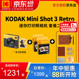 柯达（Kodak）Mini Shot 3 Retro拍立得相机 一次成像相机复古 手机照片打印机二合一 节日送礼生日结婚礼物 黄色套餐二（套餐1+ 5件套）