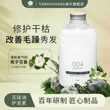 玉肌（TAMANOHADA）日本进口无硅油护发素精油护发液540ml 留香持久栀子香004