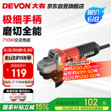 大有（Devon）角磨机710W手磨机磨光机打磨机切割机侧开关 