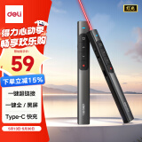 得力（deli）红光激光笔 翻页笔教师用演讲笔 PPT翻页笔 投影笔激光翻页笔极速快充 无线演示 黑色MA120
