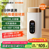 摩动（modong）【国家补贴】便携式电热水壶烧水杯0.6L电热水杯316不锈钢烧水壶煮茶旅行节日礼物MD-DSB01B